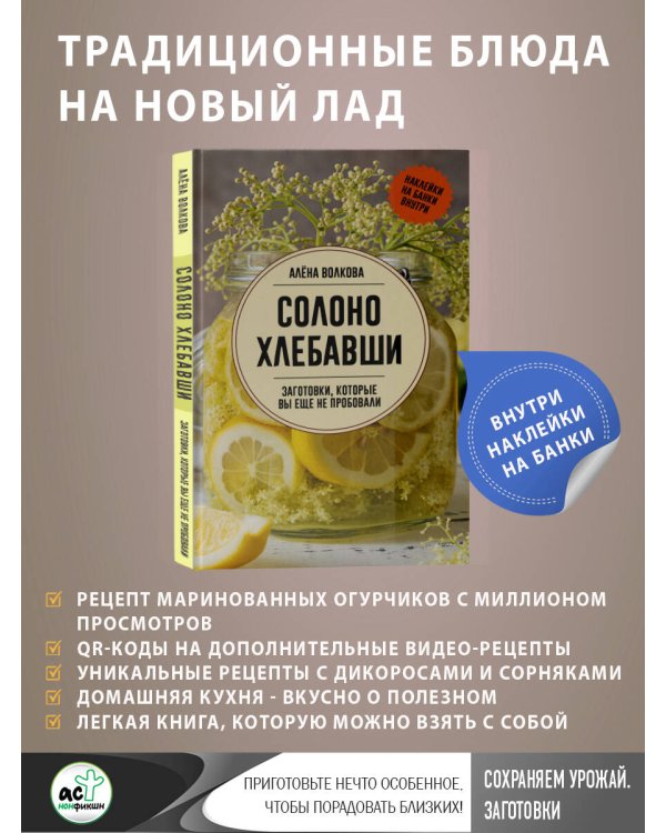 Солоно хлебавши. Заготовки, которые вы еще не пробовали