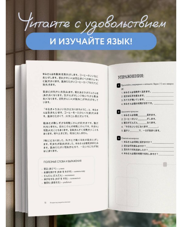 Истории под сакурой на японском. Читаем с удовольствием и повышаем уровень (N5)