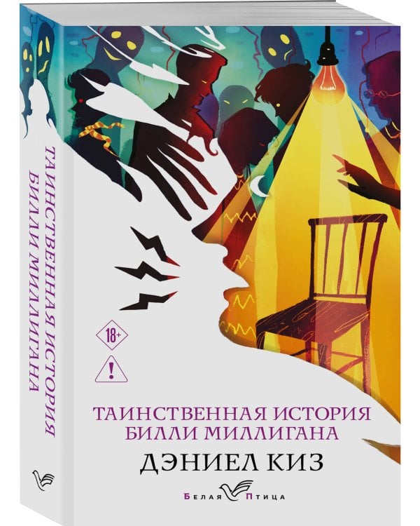 Таинственная история Билли Миллигана