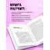 Мыслить нестандартно. Практичная книга о том, как маленькие изменения в привычках приводят к большим прорывам и открытиям
