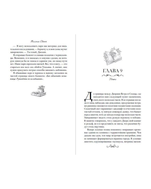 Дополнительное изображение книги «Поединок сердец»