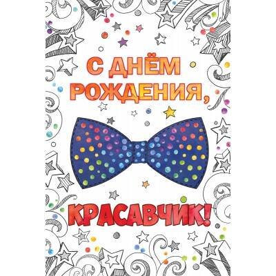 День рождения мужской. Открытка №1