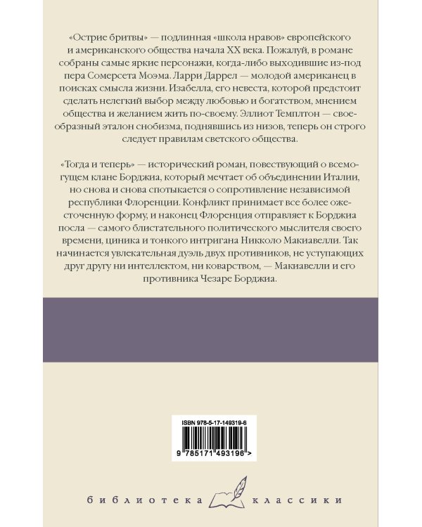 Острие бритвы. Тогда и теперь