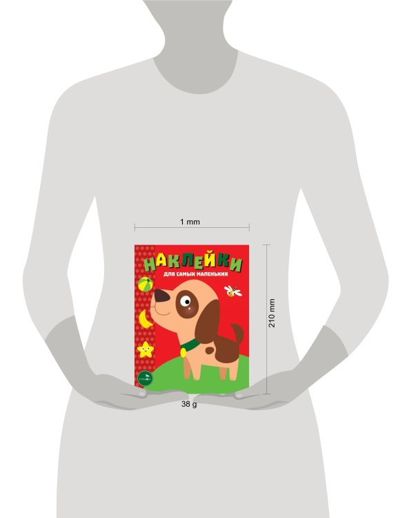 Наклейки д/самых маленьких. Вып. 36. Собачка