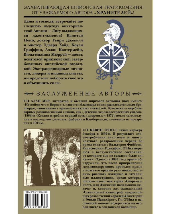 Лига выдающихся джентльменов. Том 1. Полное издание