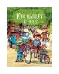 Сказки Зеленой долины. Кто найдет клад?