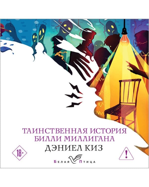 Таинственная история Билли Миллигана