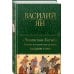 Полное собрание сочинений (новое оформление) Чингисхан. Батый. Лучшие исторические романы в одном томе