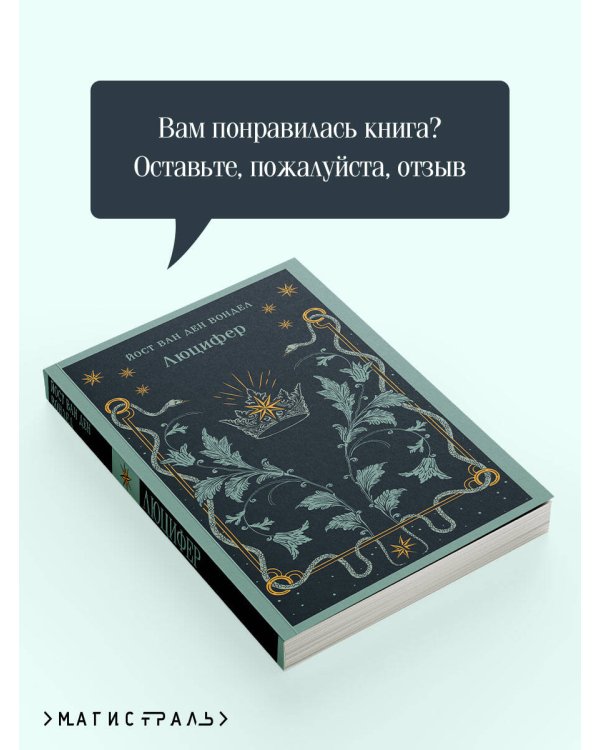 Люцифер
