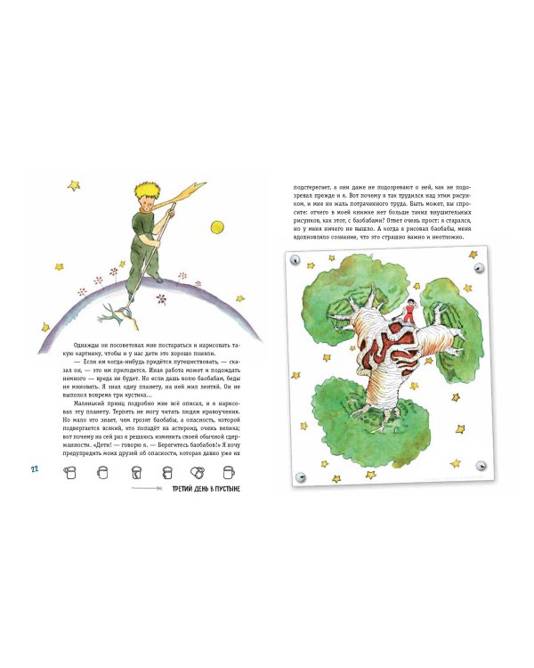 Маленький принц. Стань соавтором знаменитой книги (рис. автора)