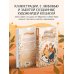 Самое время позаботиться о себе. Дневник полный любви, нежности, спокойствия и поддержки