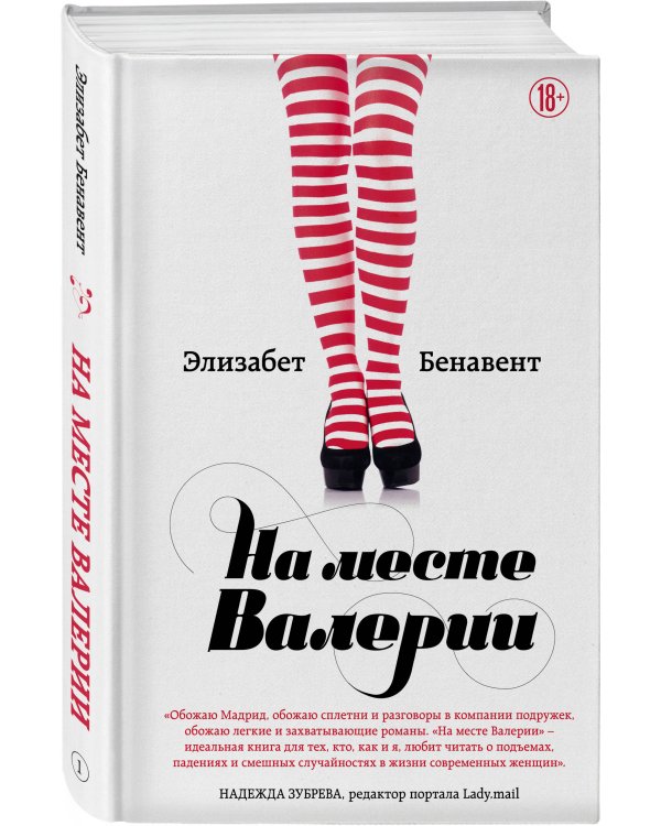 На месте Валерии
