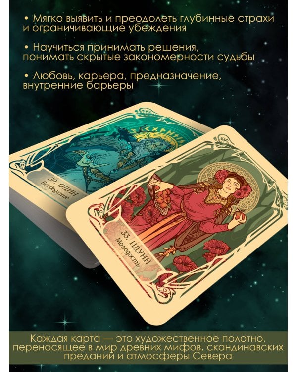Руны. Артефакты силы древних богов Скандинавии, воплощенные в магических образах