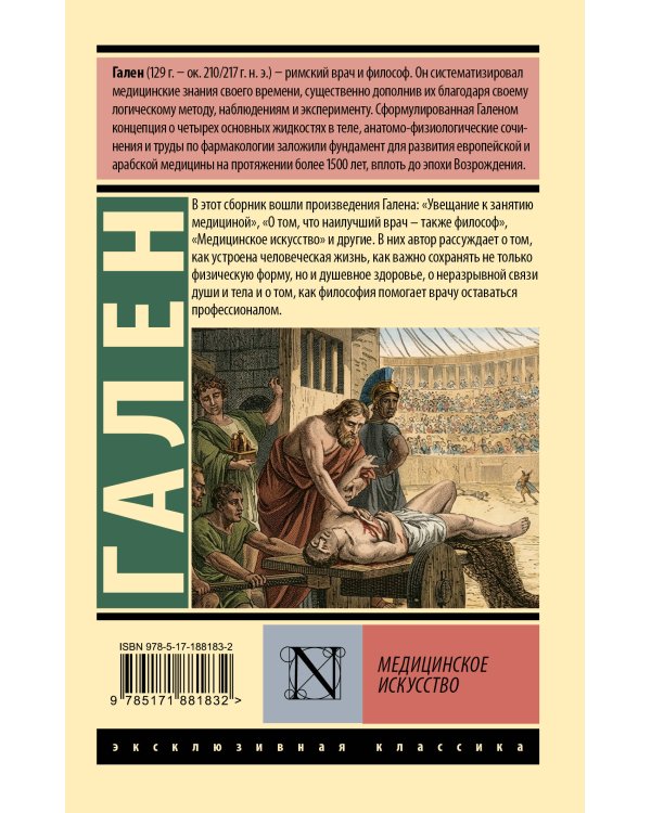Дополнительное изображение книги «Медицинское искусство»
