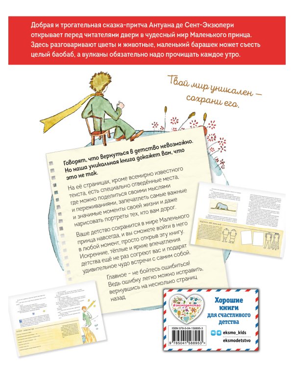 Маленький принц. Стань соавтором знаменитой книги (рис. автора)