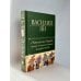 Полное собрание сочинений (новое оформление) Чингисхан. Батый. Лучшие исторические романы в одном томе