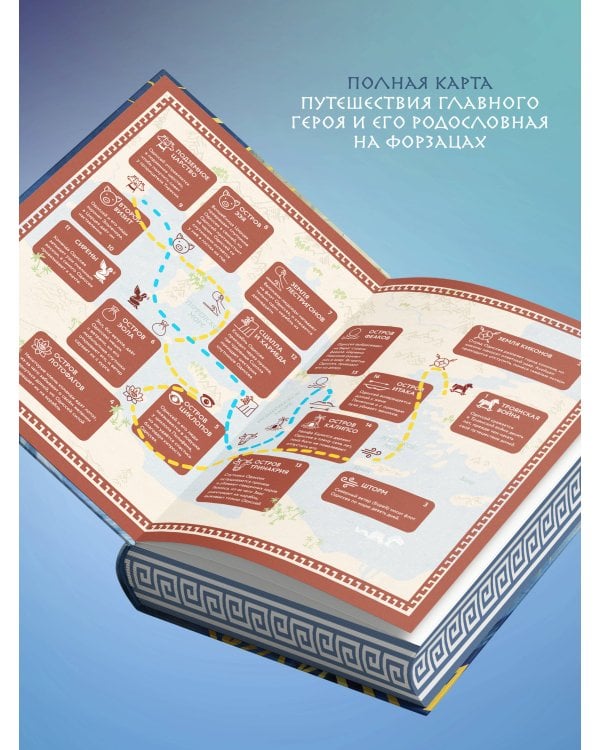 Одиссея (подарочное издание с иллюстрациями)