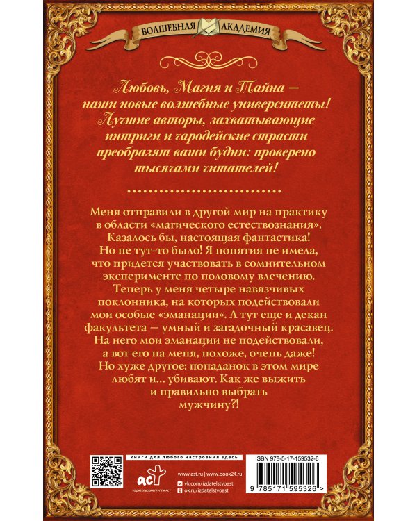 Любовь по науке, или На практику в другой мир