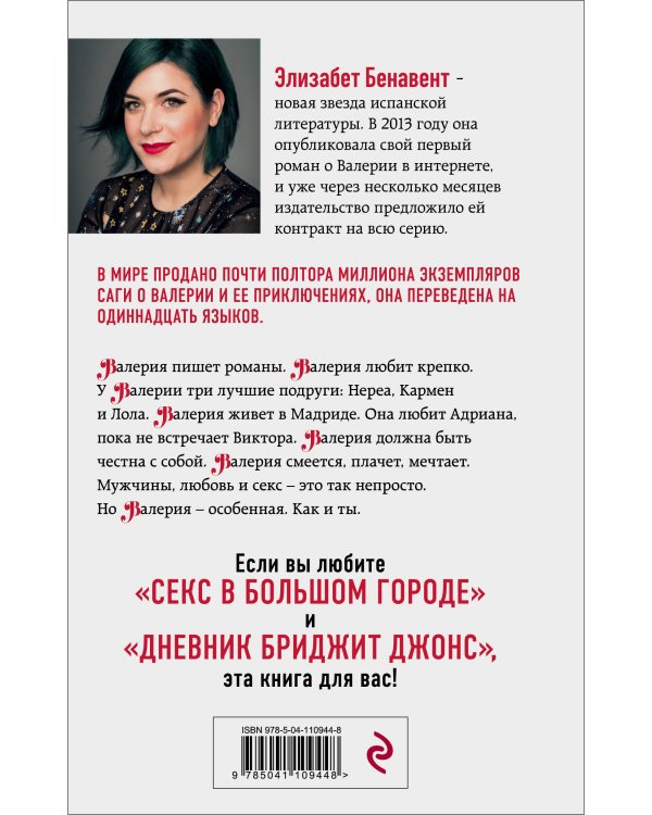 На месте Валерии