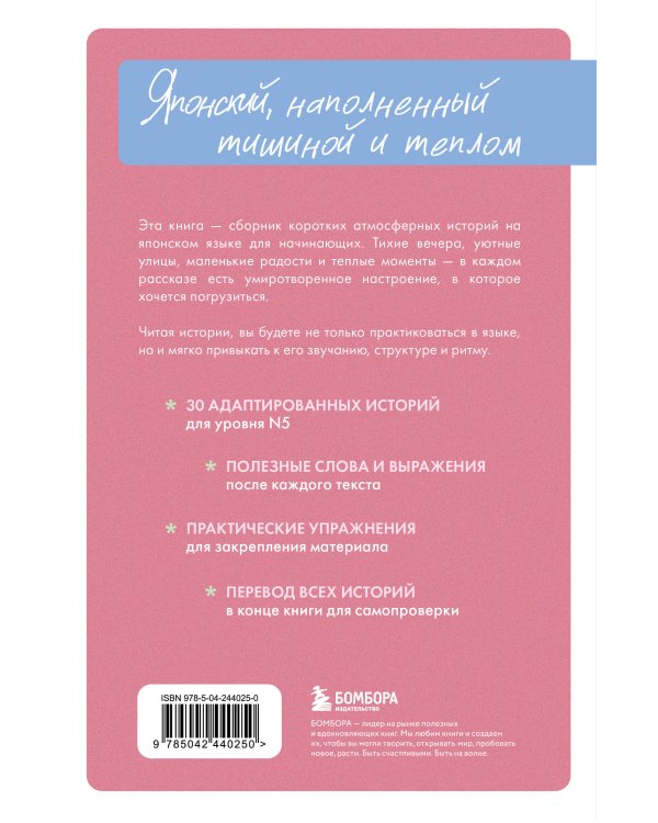 Истории под сакурой на японском. Читаем с удовольствием и повышаем уровень (N5)