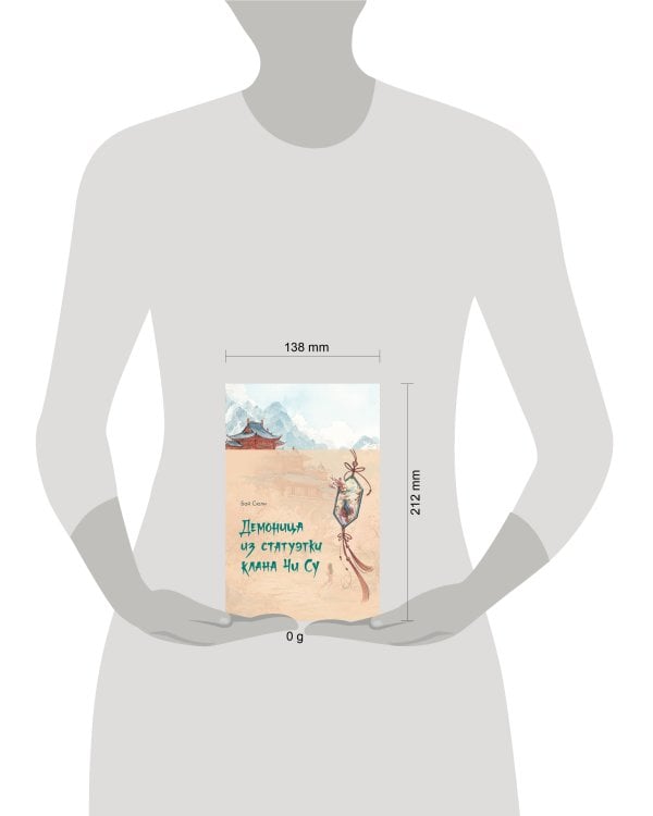 Демоница из статуэтки клана Чи Су