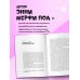 Мыслить нестандартно. Практичная книга о том, как маленькие изменения в привычках приводят к большим прорывам и открытиям