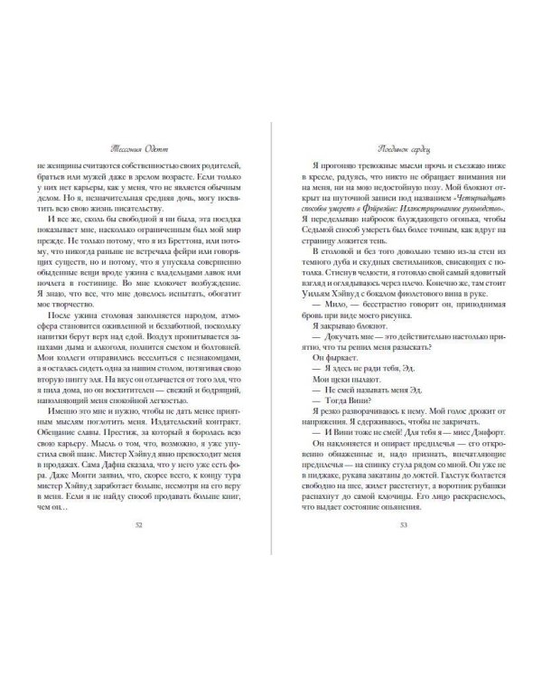 Дополнительное изображение книги «Поединок сердец»