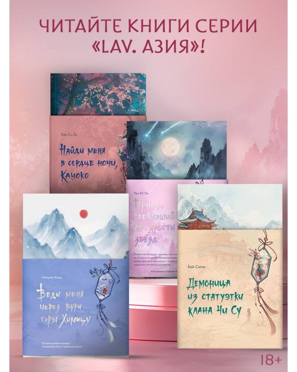 Демоница из статуэтки клана Чи Су