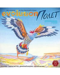 Настольная игра "Эволюция. Естественный отбор. Полёт (дополнение)" — дополнение к настольной игре «Эволюция. Естественный отбор» (Evolution)