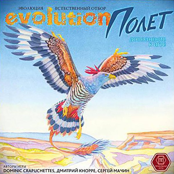 Вне серии (ПравИгры) Настольная игра "Эволюция. Естественный отбор. Полёт (дополнение)" — дополнение к настольной игре «Эволюция. Естественный отбор» (Evolution)