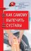 Обложка книги «Доктор Евгений Божьев советует. Как самому вылечить суставы», ISBN 9785001163688