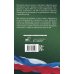 Трудовой кодекс Российской Федерации на 1 апреля 2024 года. Включая льготы, компенсации и гарантии для мобилизованных и их семей. Со всеми изменениями, законопроектами и постановлениями судов