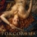 Дополнительное изображение книги «Роксолана. Великолепный век. Том 1»