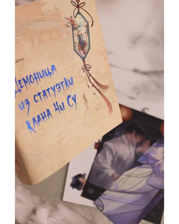 Демоница из статуэтки клана Чи Су