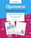 Р/т дошкольника. Прописи.Палочки и крючочки. Цветная обложка