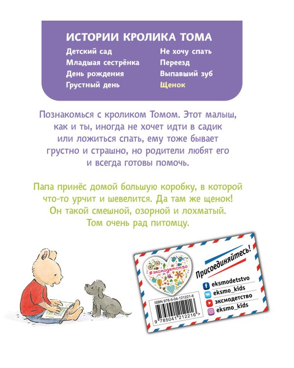 Щенок (ил. М.-А. Бавин) (#7)