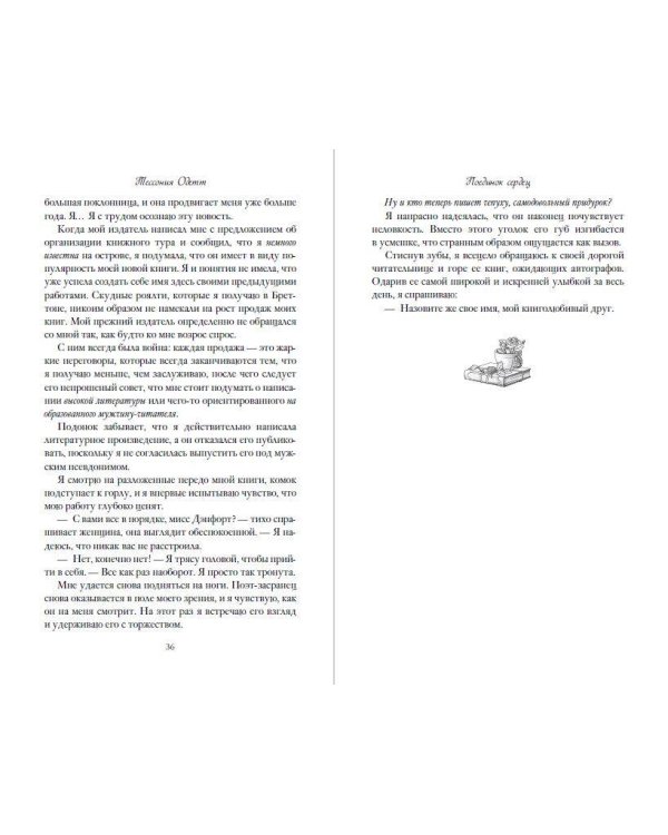 Дополнительное изображение книги «Поединок сердец»
