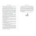 Дополнительное изображение книги «Поединок сердец»