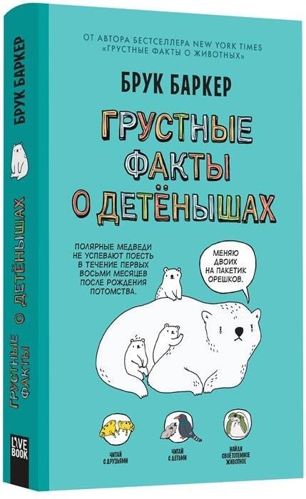 Грустные факты о детенышах Грустные факты о детенышах