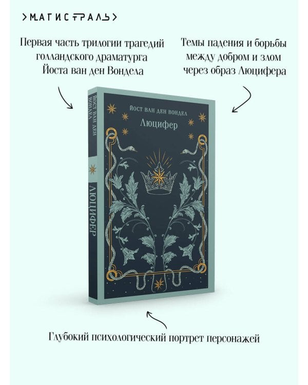 Люцифер