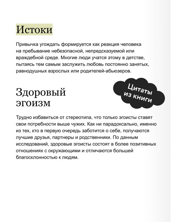 Я - это важно. Как осознать свою ценность и перестать подстраиваться под других