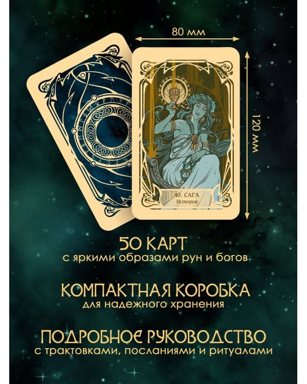 Руны. Артефакты силы древних богов Скандинавии, воплощенные в магических образах