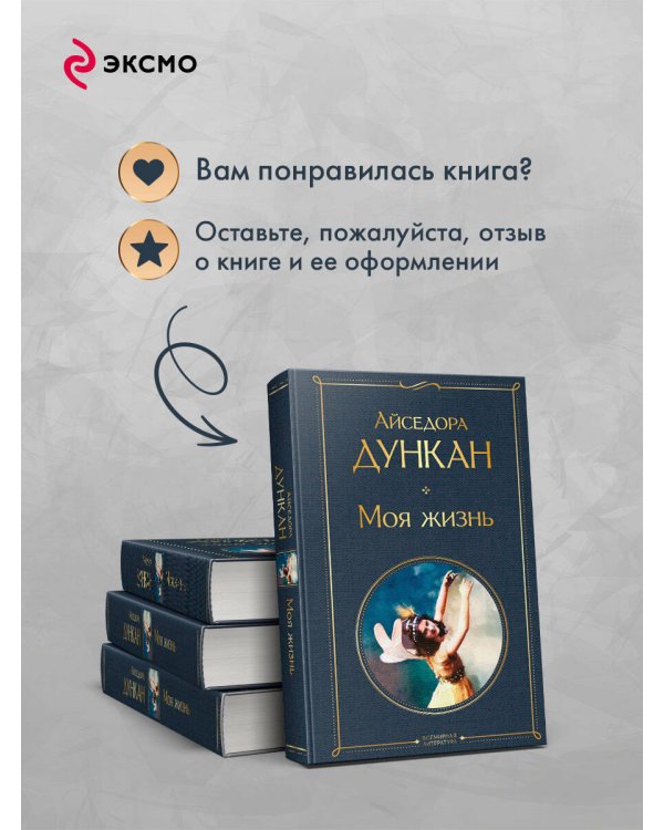 Моя жизнь