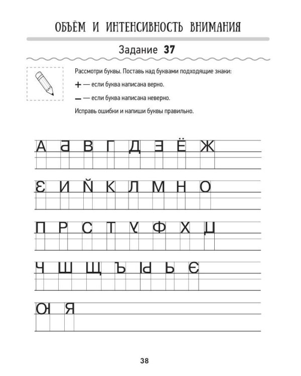 Нейропрописи для развития внимания и памяти