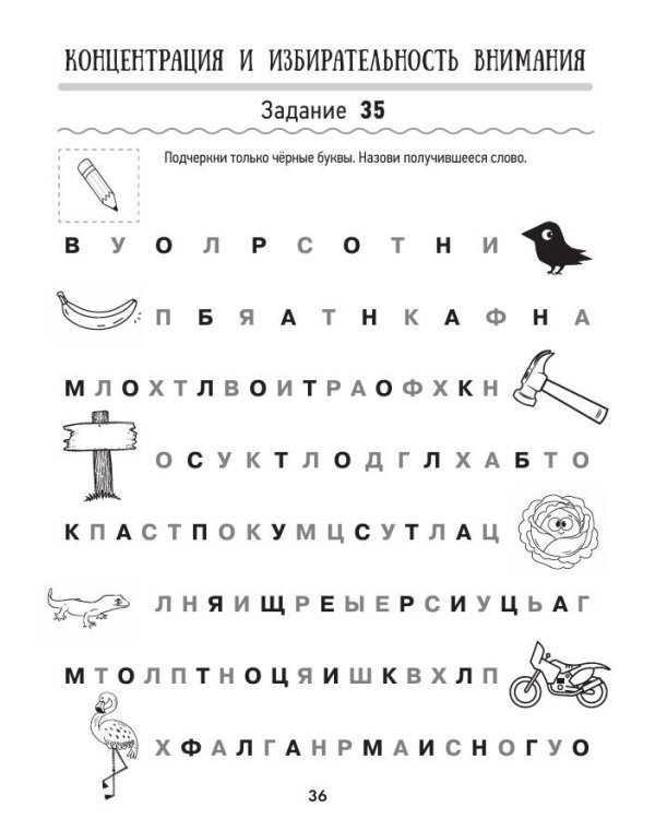 Нейропрописи для развития внимания и памяти