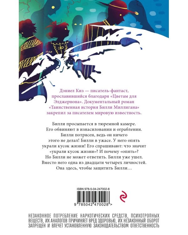 Таинственная история Билли Миллигана