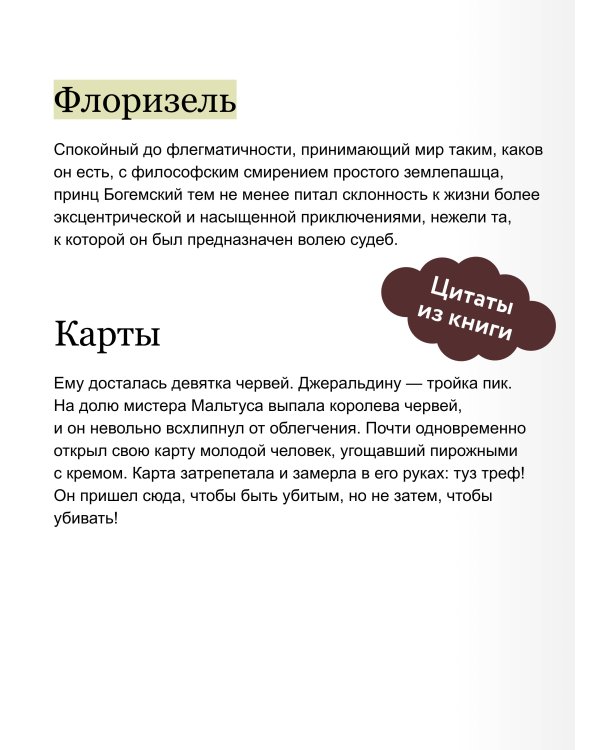 Клуб самоубийц. Вечные истории