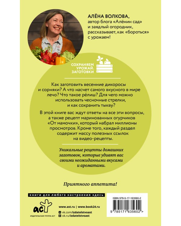 Солоно хлебавши. Заготовки, которые вы еще не пробовали