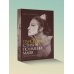 Плисецкая. Стихия по имени Майя. Мадам "Нет". Комплект из 2 книг.