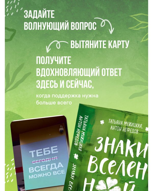 Знаки вселенной. 40 ресурсных карт